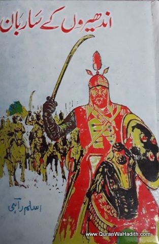 Andheron Ke Sarban, Novel, اندھیروں کے ساربان, ناول