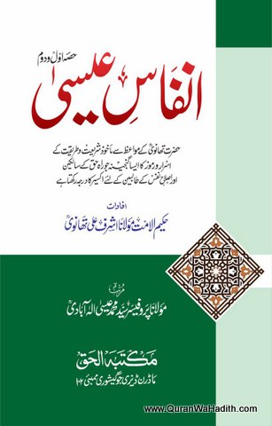 Anfas e Isa, انفاس عیسیٰ
