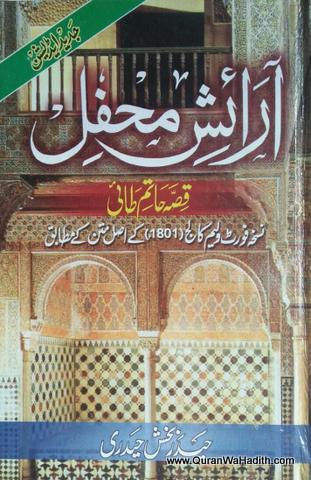 Araish e Mehfil, آرائش محفل