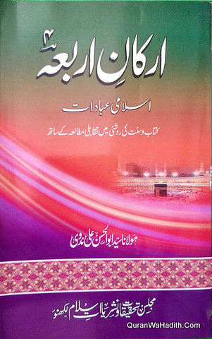 Arkan e Arba, ارکان اربعہ