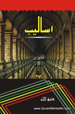 Asaleeb, Tanqeedi Mazameen, اسالیب, تنقیدی مضامین