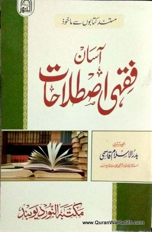 Asan Fiqhi Istilahat, آسان فقہی اصطلاحات