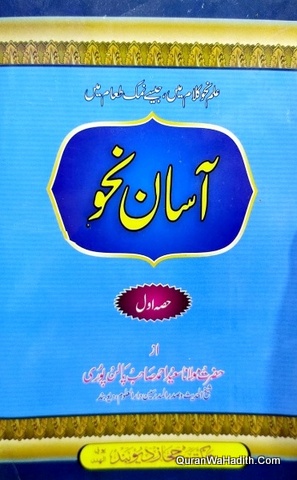 Asan Nahw, 2 Vols, آسان نحو