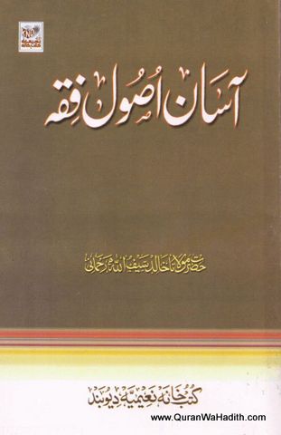 Asan Usool e Fiqh, آسان اصول فقہ