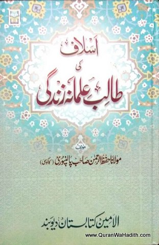 Aslaf Ki Talib e Ilmana Zindagi, اسلاف کی طالبعلمانہ زندگی