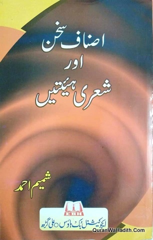 Asnaf e Sukhan Aur Sheri Haiyaten, اصناف سخن اور شعری ہیئتیں