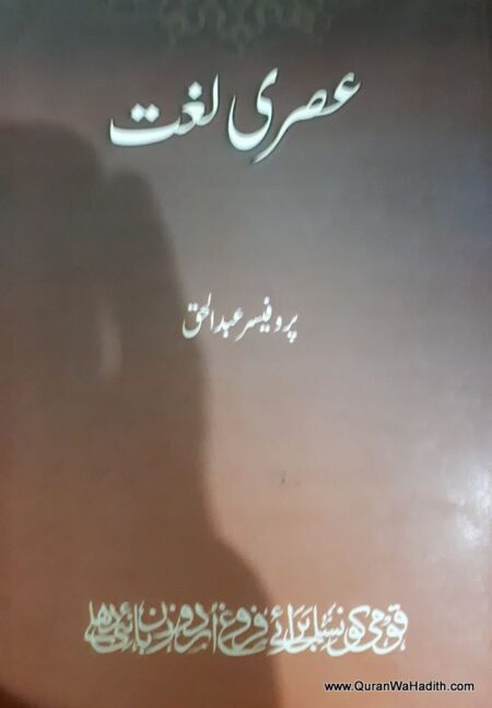 Asri Lughat, عصری لغت