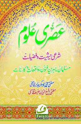 Asri Uloom Sharai Haisiyat Wa Fazilat, عصری علوم شرعی حیثیت و فضیلت