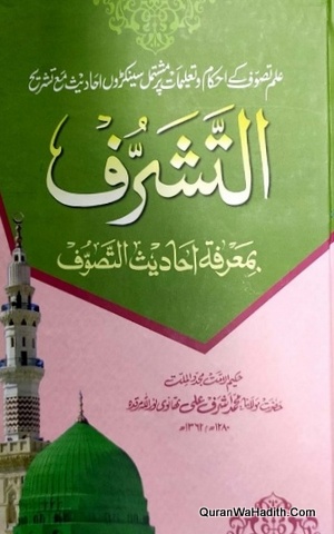 At Tasharruf bi Marifat Ahadeeth Tasawwuf Urdu, التشرف بمعرفة أحاديث التصوف