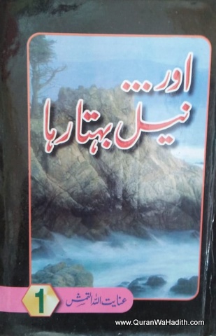 Aur Neel Behta Raha, 3 Vols, اور نیل بہتا رہا