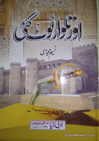 Aur Talwar Toot Gai Novel, اور تلوار ٹوٹ گئی ناول