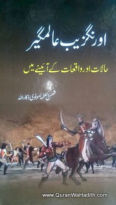 Aurangzeb Alamgir Halat Aur Waqiat, اورنگ زيب عالمگير حالت اور واقعات کے آئنے میں