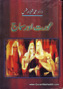 Aurat Aur Samaj, عورت اور سماج