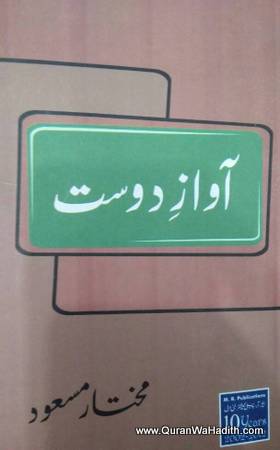 Awaz e Dost, آواز دوست