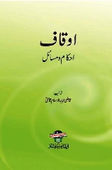 Awqaf Ahkam Wa Masail - اوقاف احکام و مسائل
