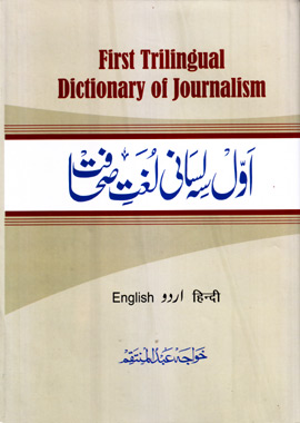 Awwal Sah Lisani Lughat e Sahafat, اول سہ لسانی لغت صحافت