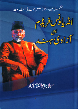India Wins Freedom, Azadi e Hind, انڈیا ونس فریڈم یعنی آزادیٔ ہند