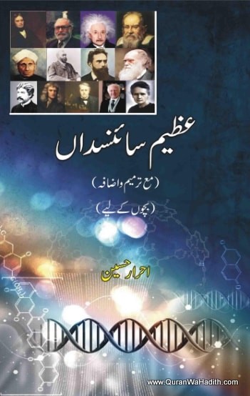 Azeem Sciencedan, عظیم سائنسداں