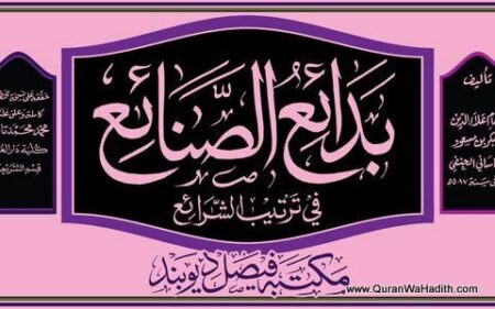 Badai al Sanai Arabic, 10 Vols, بدائع الصنائع في ترتيب الشرائع