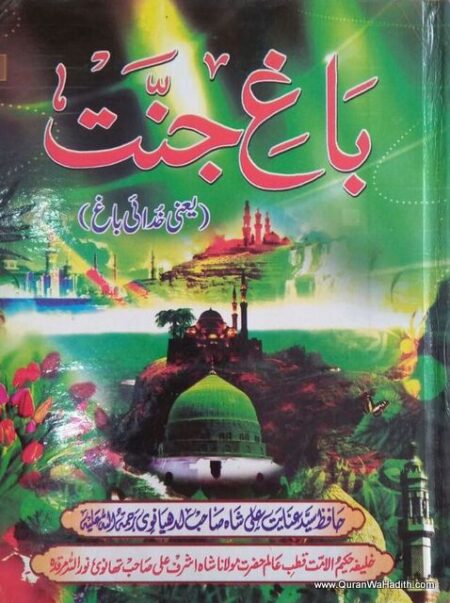 Bagh e Jannat Yani Khudai Bagh, باغ جنت یعنی خدائی باغ