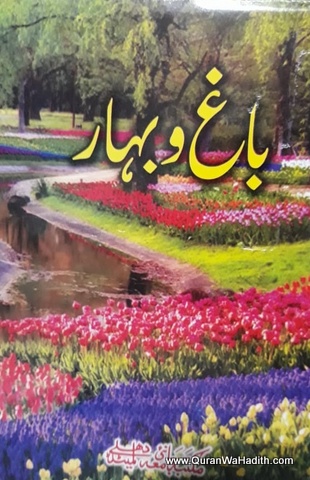 Bagh o Bahar | باغ و بہار