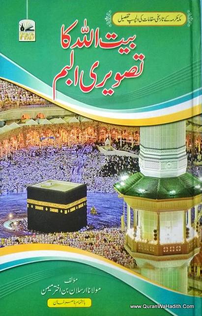 Baitullah Ka Tasveeri Album