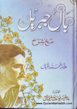Bal e Jibreel Sharah, بال جبریل مع شری