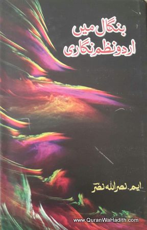 Bangal Mein Urdu Nazm Nigari, بنگال میں اردو نظم نگاری