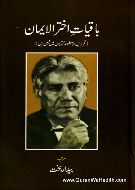 Baqayat e Akhtar ul Iman, باقیات اختر الایمان