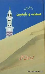 Bar e Saghir Me Sahaba Aur Tabain, برصغیر میں صحابہ و تابعین
