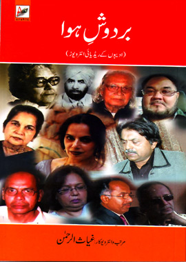 Bardosh e Hawa Adibo Ke Radio Interviews, بردوش ہوا ادیبوں کے ریڈیائی انٹرویوز