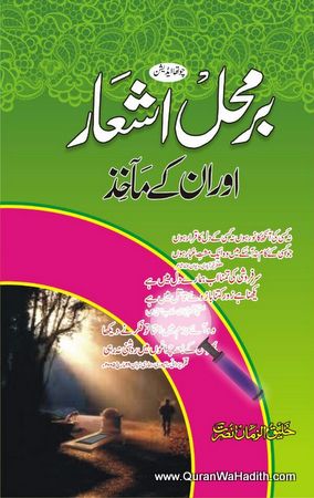 Barmahal Ashaar, برمحل اشعار