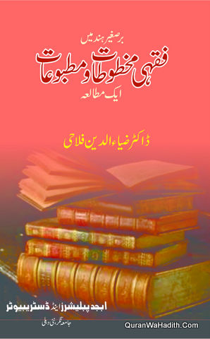 Barre Sagheer Hind Me Fiqhi Makhtootat Wa Matbooat, برصغیر ہند میں فقہی مخطوطات و مطبوعات