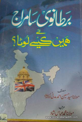 Bartanvi Samraj Ne Hame Kese Loota, برطانوی سامراج نے ہمیں کیسے لوٹا