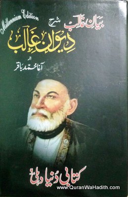Bayan e Ghalib Sharah Deewan e Ghalib, بیان غالب شرح دیوان غالب