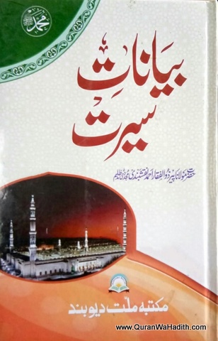 Bayanat e Seerat, بیانات سیرت