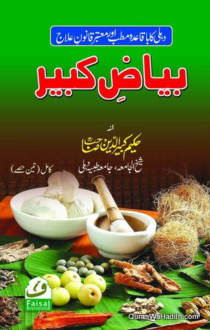 Bayaz e Kabeer, بیاض کبیر
