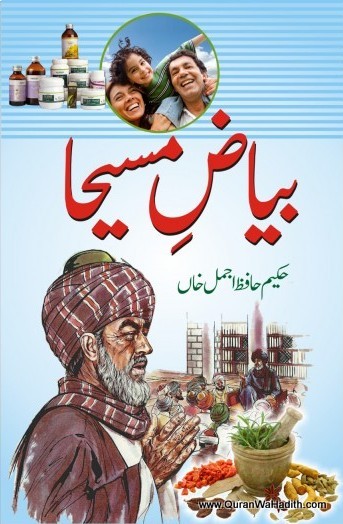 Bayaz e Maseeha, بیاض مسیحا