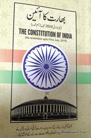 Bharat Ka Aain, بھارت کا آئین