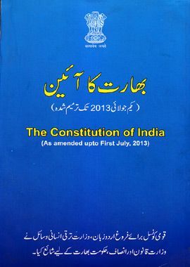 Bharat Ka Ain Urdu, بھارت کا آئین