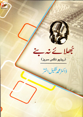 Bhulaye Na Bane Radio Interviews, بھلائے نہ بنے ریڈیو ٹاکس سیریز