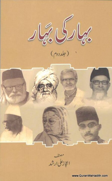 Bihar Ki Bahar, بہار کی بہار