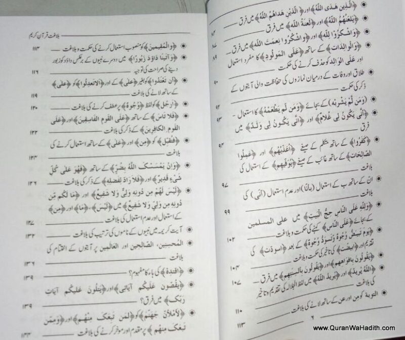 Blaghat e Quran e Kareem, بلاغت قرآن کریم - Image 3