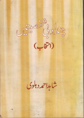 Chand Adabi Shakhsiyate, چند ادبی شخصیتیں