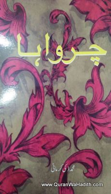 Charvaha Novel, چرواہا