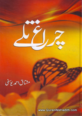 Chiragh Talay, چراغ تلے