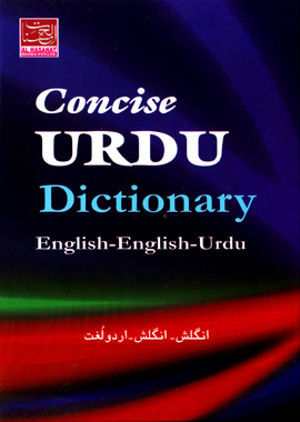 Concise English Urdu Dictionary - کنسائز اردو ڈکشنری
