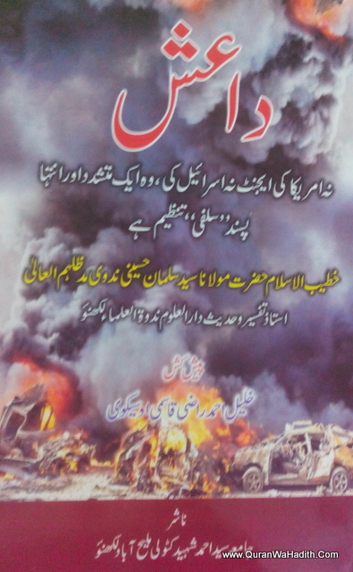 Daish Ki Haqeeqat - داعش
