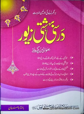 Darsi Bahishti Zewar, درسی بہشتی زیور