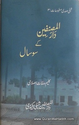 Darul Musannefin Key 100 Saal, دارالمصنفین كے 100 سال
